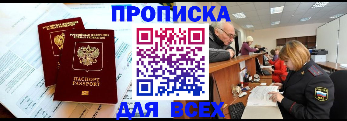 прописка паспорт в Камчатском крае